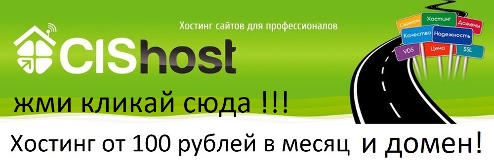 Хостинг для сайта от 100 рублей